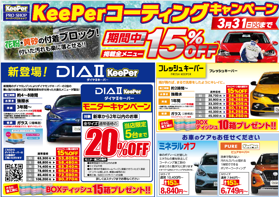 Dr.Driveセルフネクスト土井SS | 「キレイを、長く!」のカー