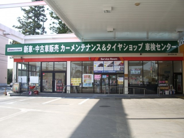 野田中央SS 田中燃料株式会社