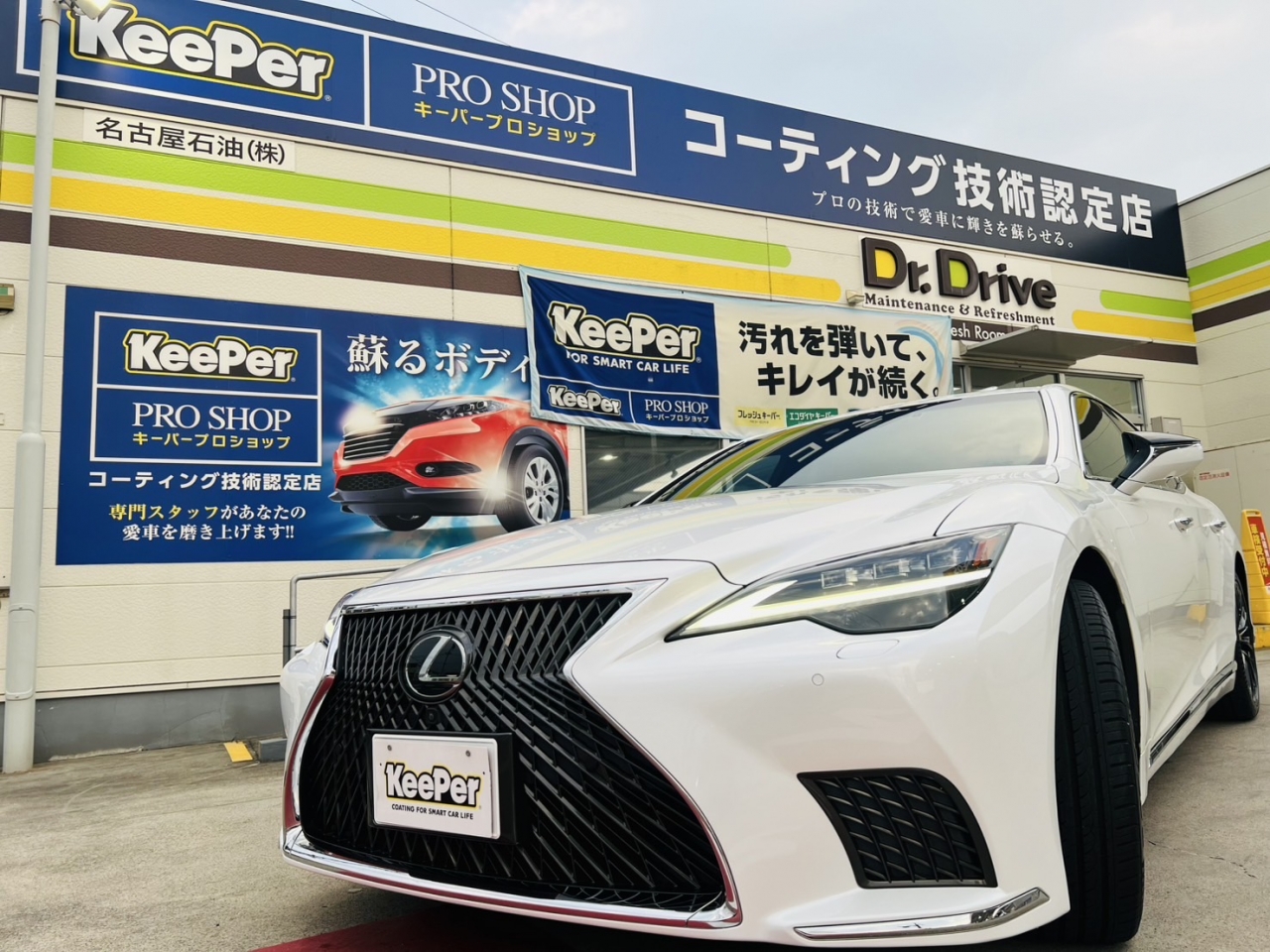 Dr.Driveセルフ南陽店 名古屋石油株式会社