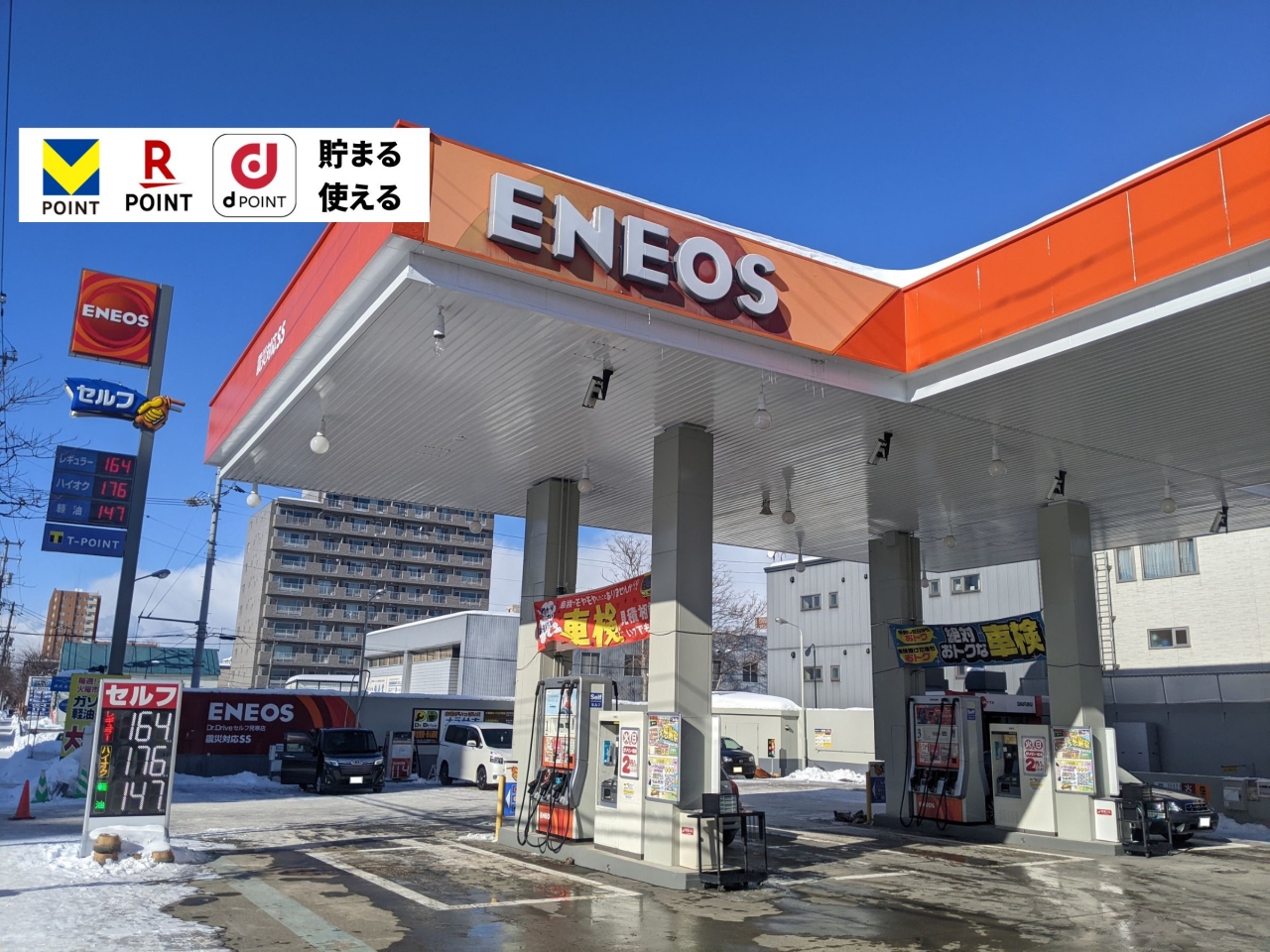 Dr.Driveセルフ発寒店 ナラサキ石油株式会社