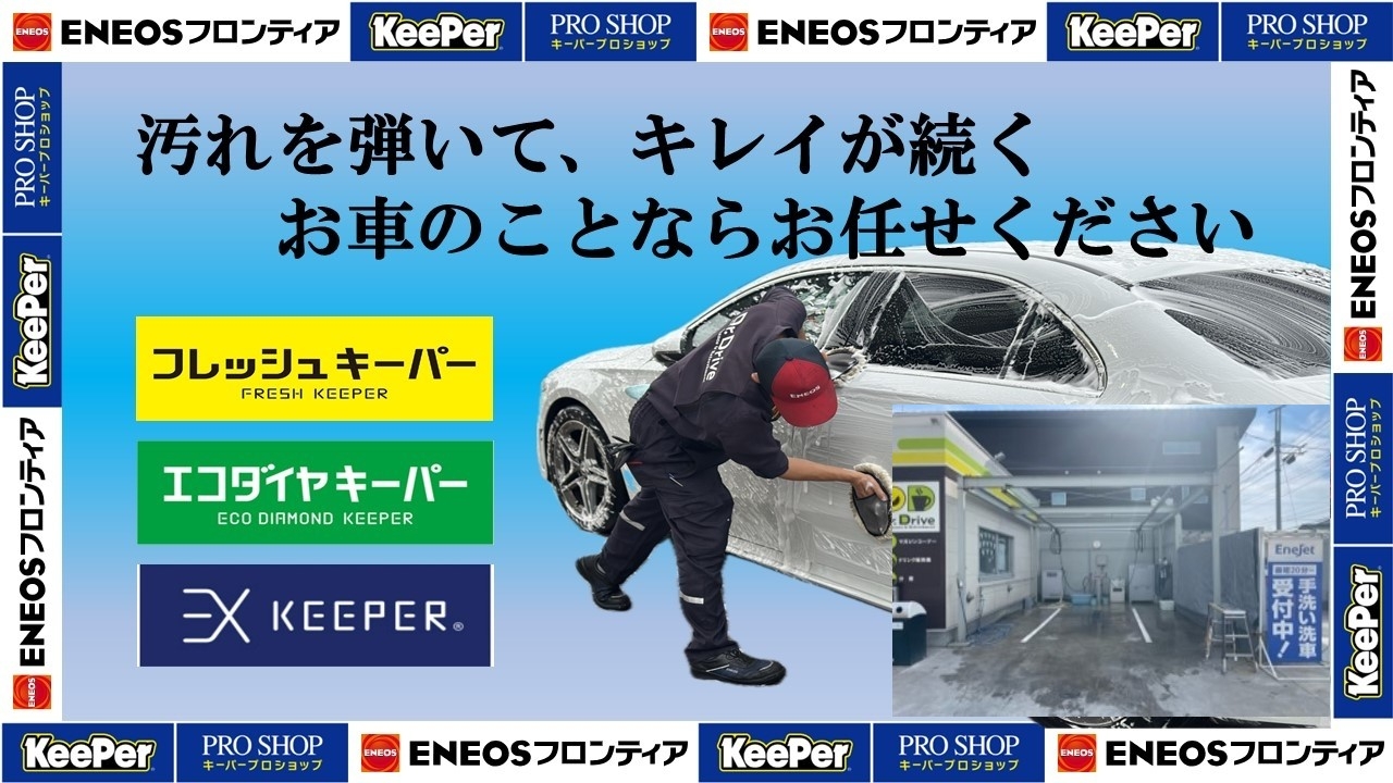 Dr.Driveセルフやなせ店 株式会社ENEOSモビリニア 北関東支店