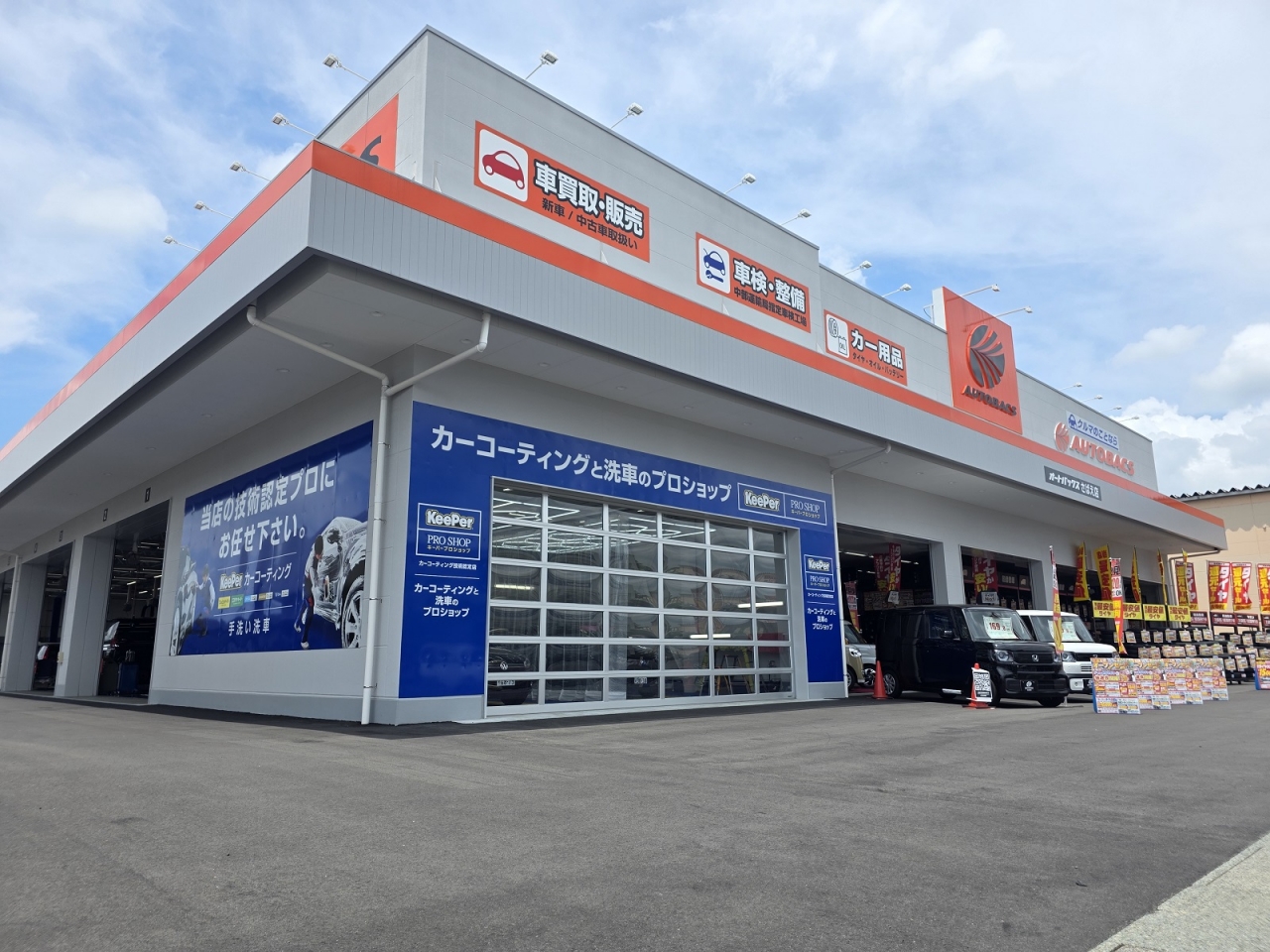 オートバックスさばえ店 株式会社Ｇ-７・オート・サービス