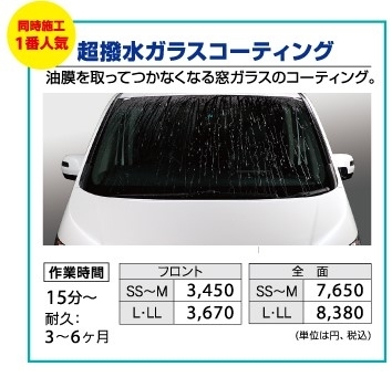 Dr Driveセルフ新潟店 キレイを 長く のカーコーティング Keeper