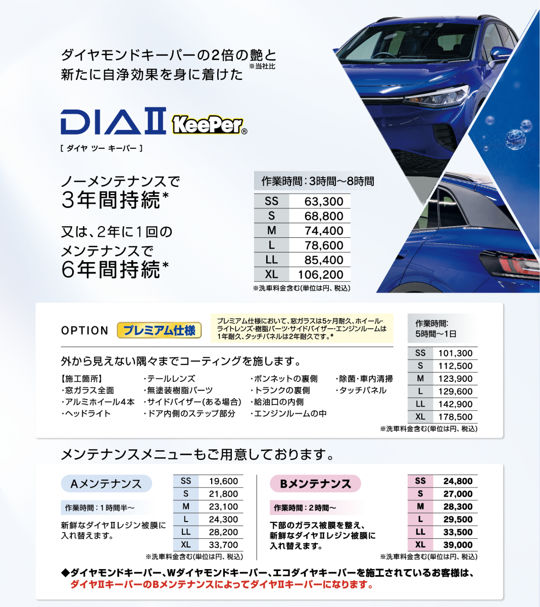 KeePer PROSHOP新倉敷駅前店 | 「キレイを、長く!」のカーコーティング 