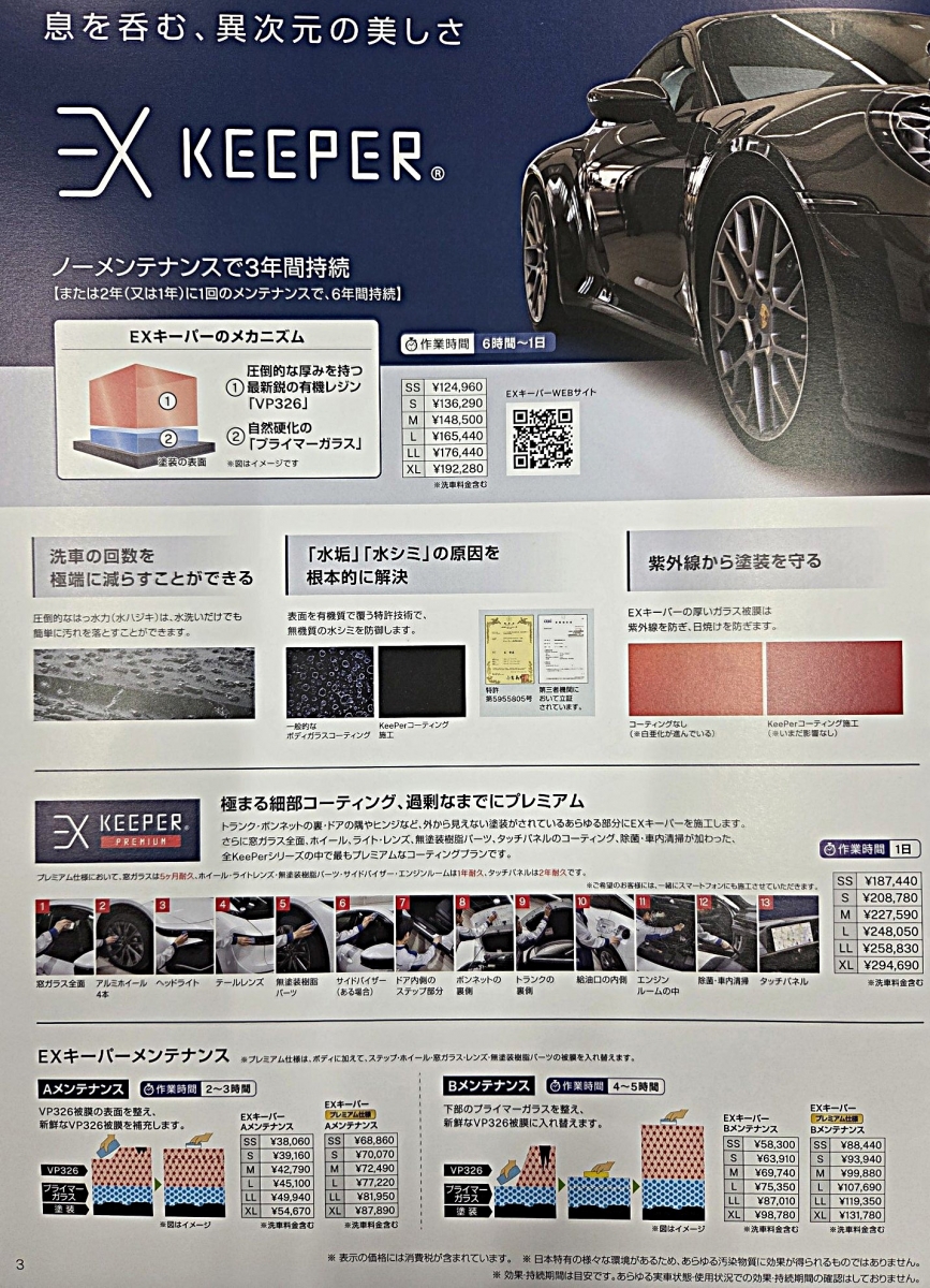 セルフ西川津SS | 「キレイを、長く!」のカーコーティング 