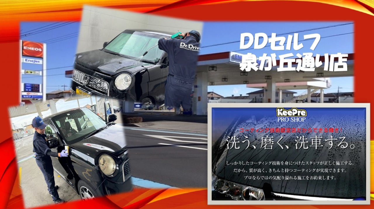 Dr.Driveセルフ泉が丘通り店 株式会社ENEOSモビリニア 北関西支店