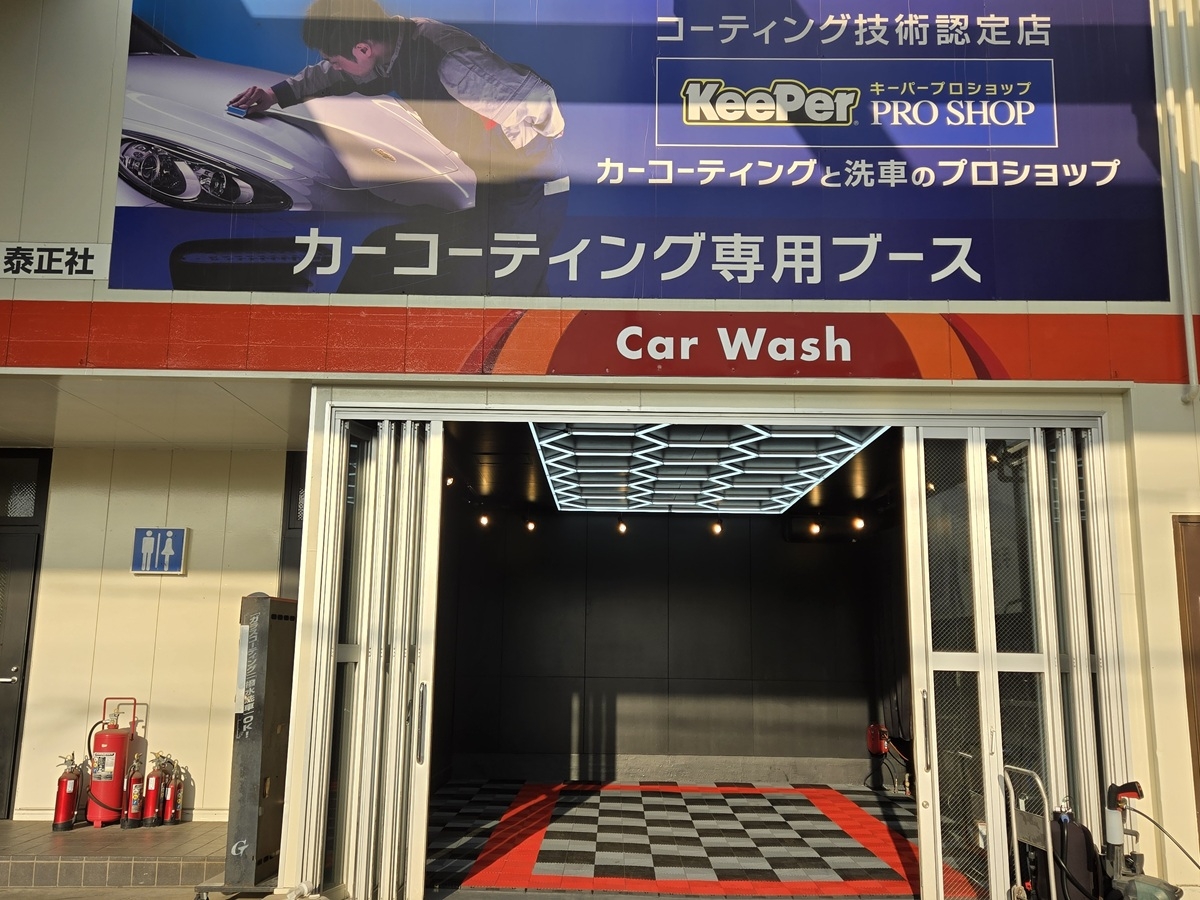 Dr.Driveカートピア田無 | 「キレイを、長く!」のカーコーティング