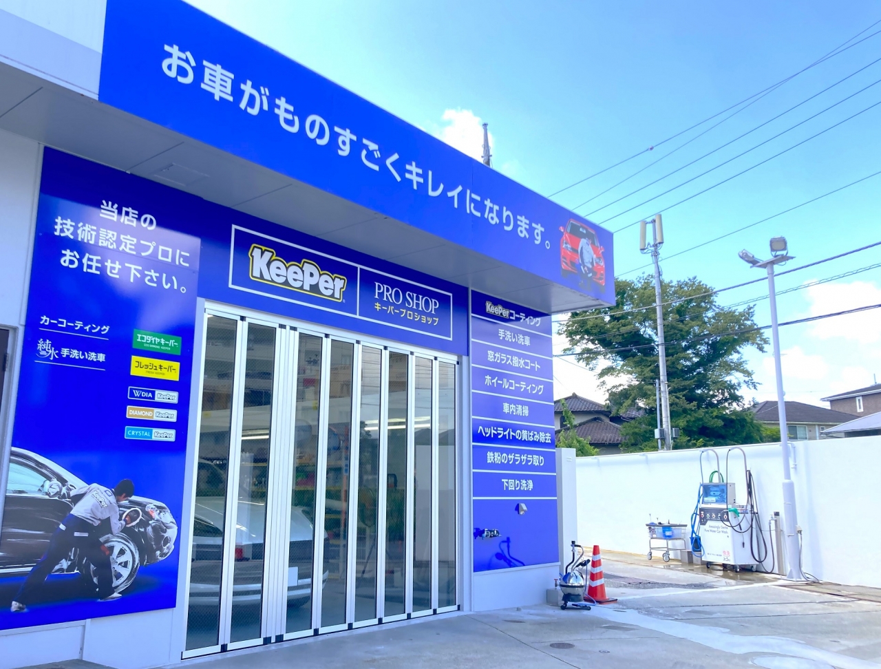 KeePer PROSHOP御殿場IC前 綿仁株式会社