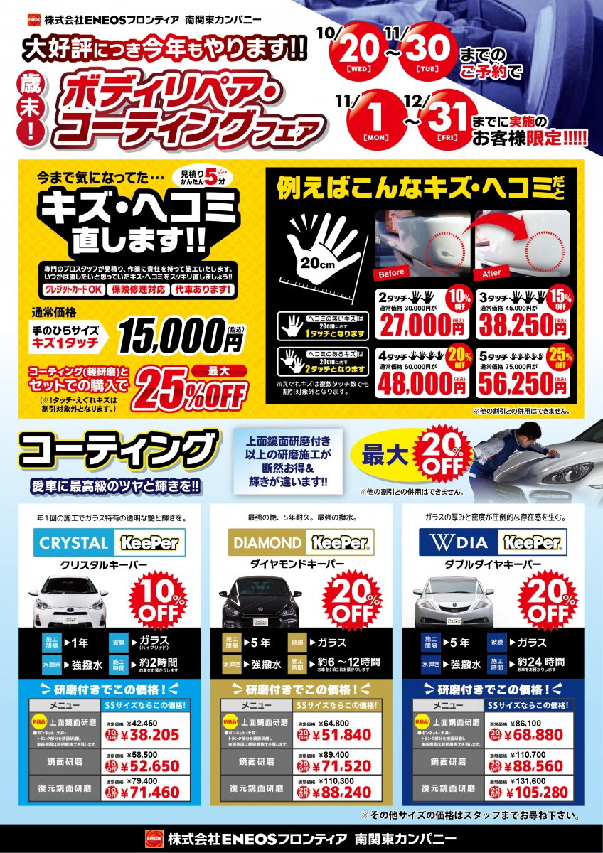 Dr Driveセルフ川和店 キレイを 長く のカーコーティング Keeper