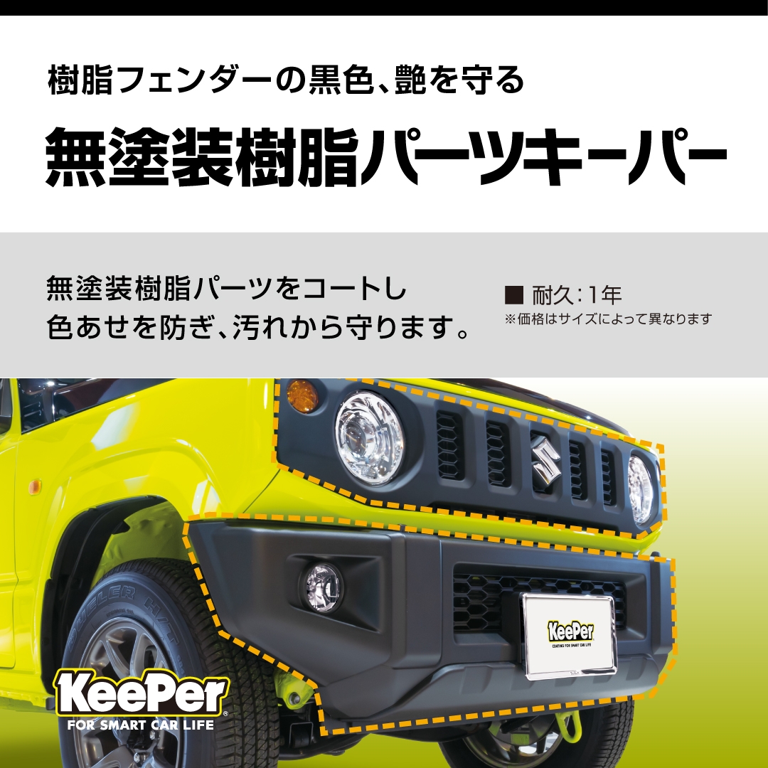 キーパーコーティングeco　新品未使用　２セット 2025年最新】Yahoo!オークション -キーパーコーティングの中古品