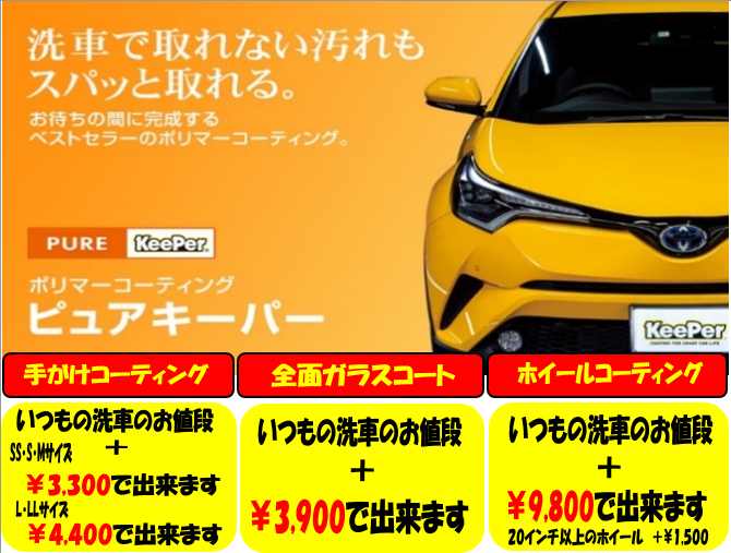 キーパープロショップDr.Drive成島店  「キレイを、長く!」のカー 