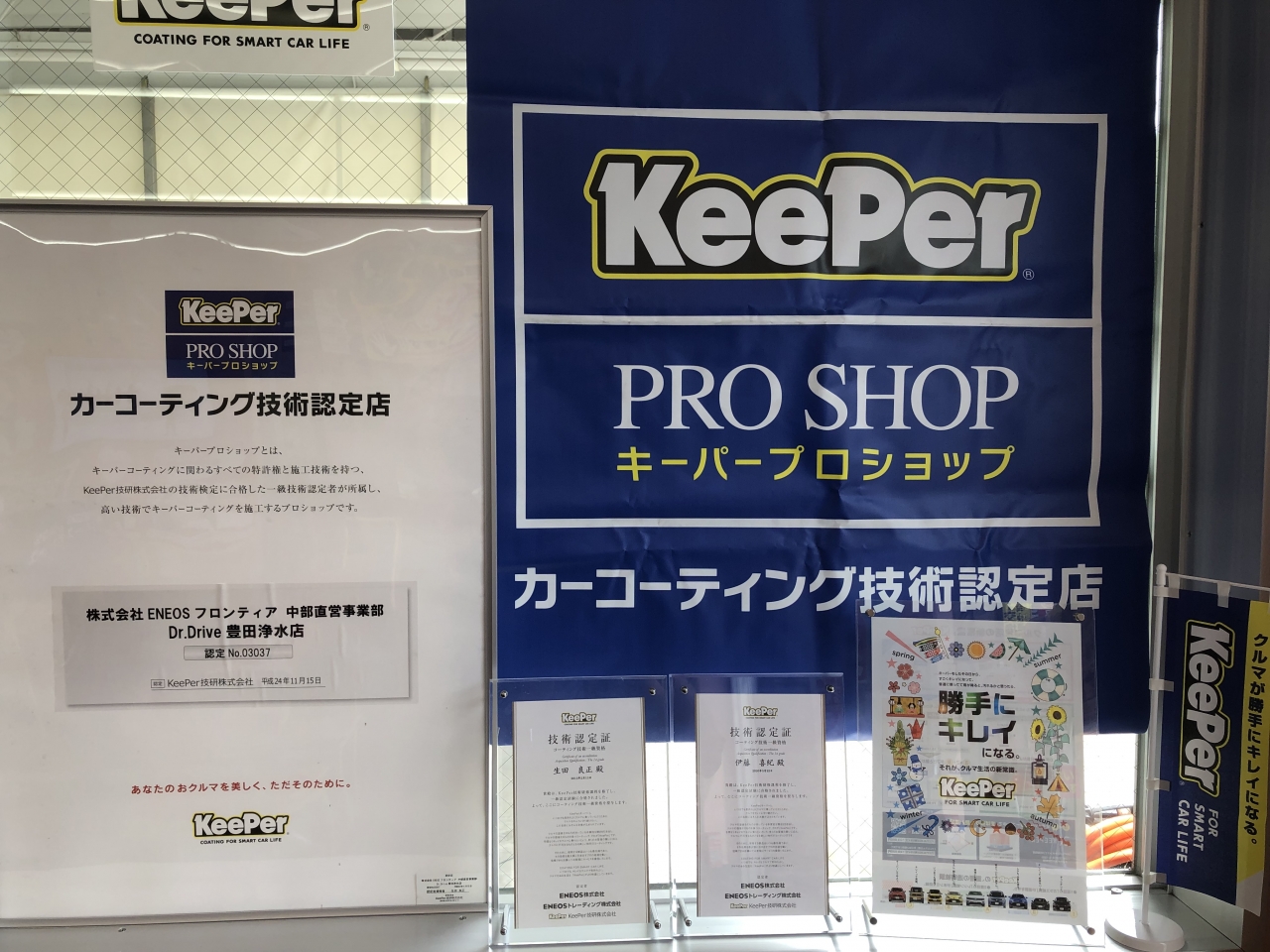 Dr.Driveセルフ豊田浄水店 株式会社ENEOSモビリニア 中部支店
