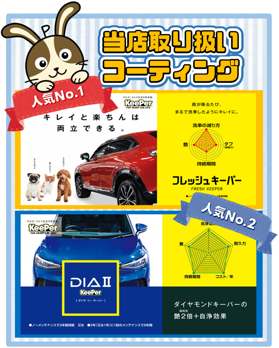 KeePer PRO SHOP 宇佐美 環七十条SS | 「キレイを、長く!」のカー