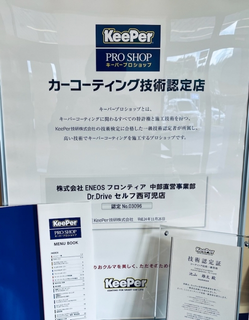 Dr.Driveセルフ西可児店 株式会社ENEOSモビリニア 中部支店