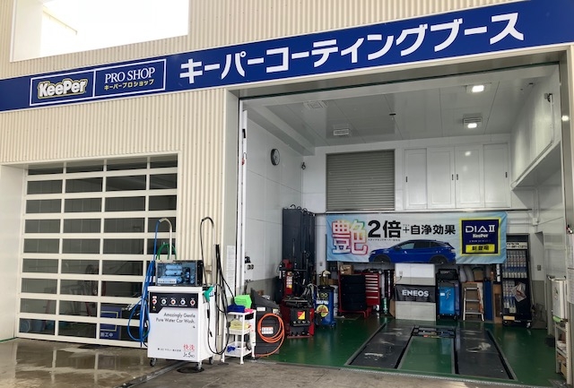 KeePer PROSHOPセルフ緑井中央店 赤澤屋株式会社
