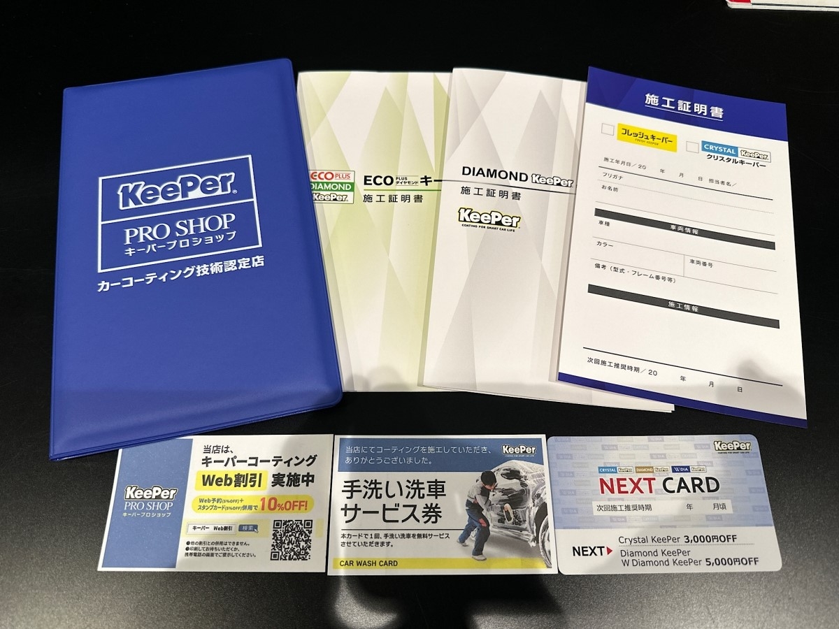 【2セット】EXキーパー施工証明書　洗車カード　ステッカー 新品未開封】 EXキーパー 施工証明書 ステッカー 洗車カード 2セット