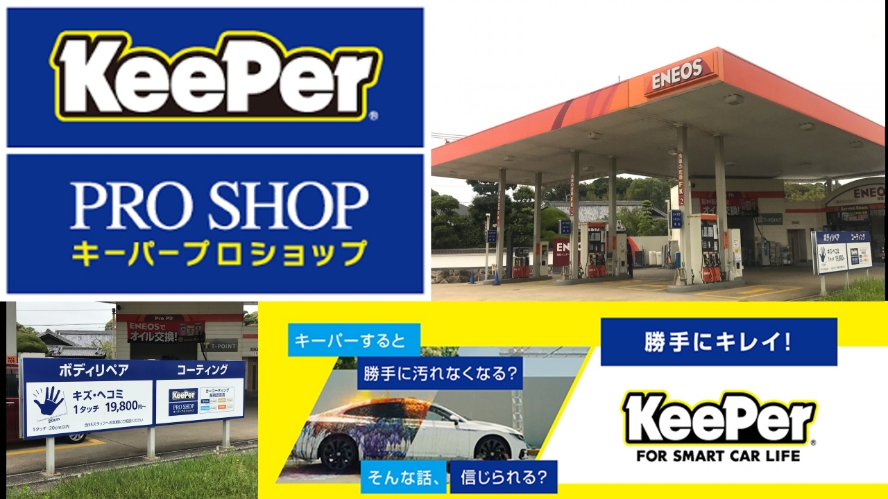 福岡インターSS 株式会社ENEOSモビリニア 九州支店