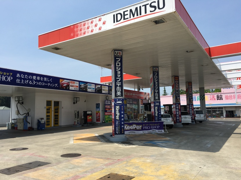 利府バイパス給油所 株式会社東日本宇佐美