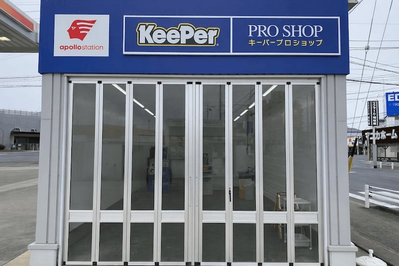 セルフ永覚新町店 エザキ株式会社