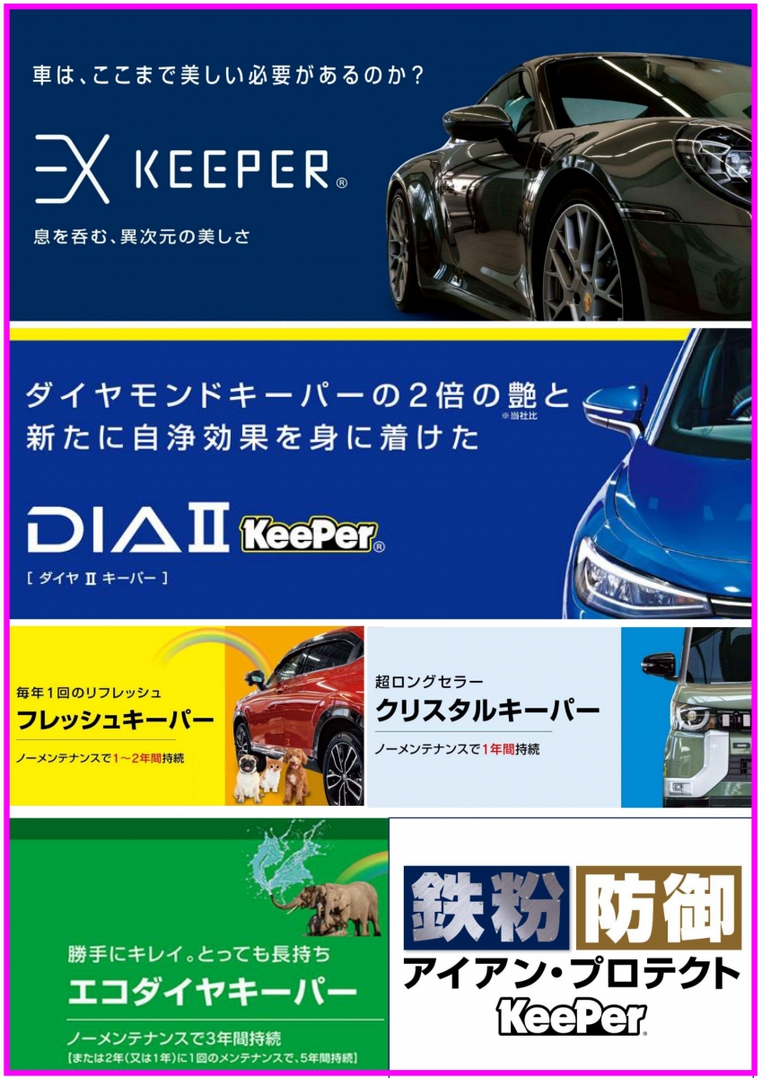 キーパープロショップ津島愛宕店 | 「キレイを、長く!」のカー