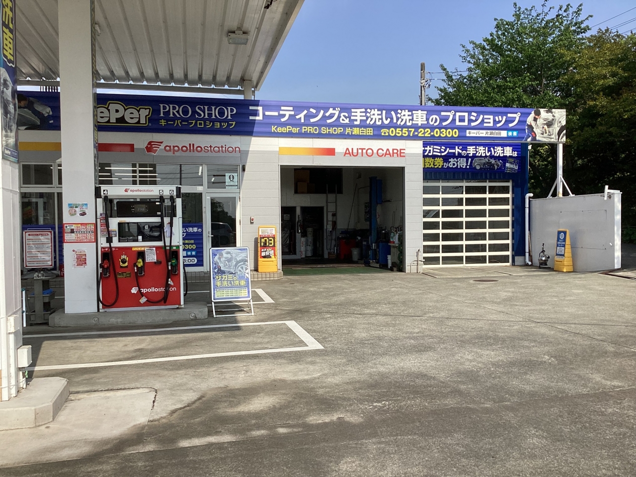 KeePer PROSHOP片瀬白田 サガミシード株式会社