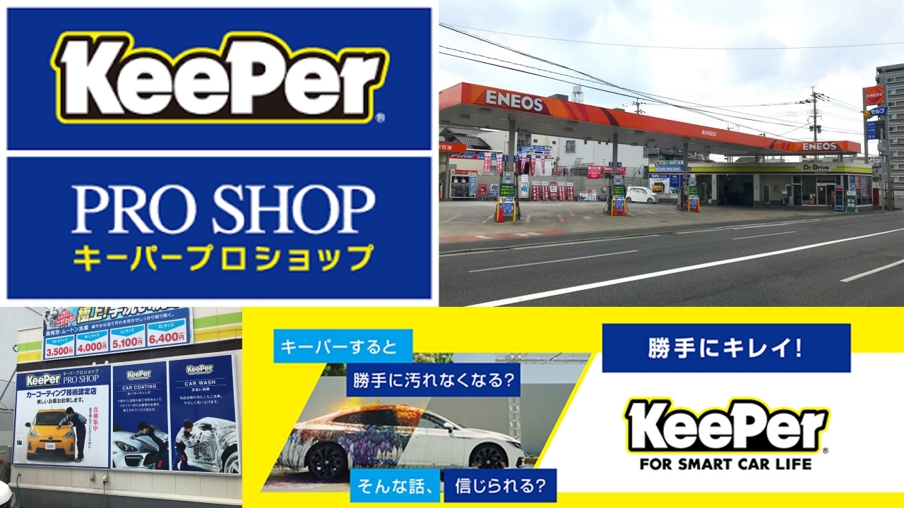 Dr.Driveセルフ小倉店 株式会社ENEOSモビリニア 九州支店