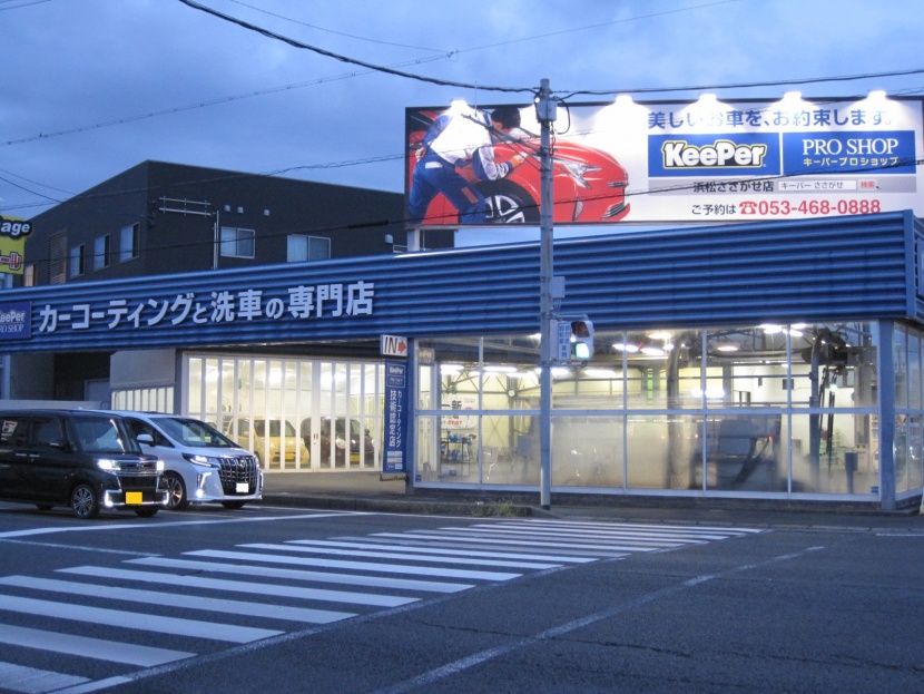 キーパープロショップ浜松ささがせ店 キレイを 長く のカーコーティング Keeper