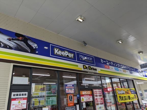 Dr.Driveセルフ名古屋インター店 株式会社ENEOSモビリニア 中部支店