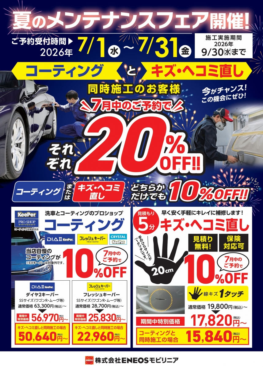 阿見西郷SS | 「キレイを、長く!」のカーコーティング 
