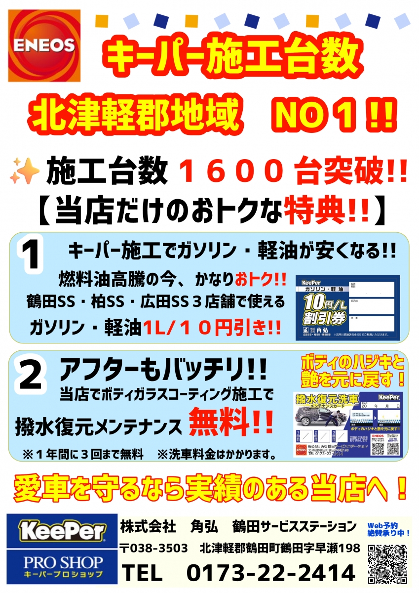 鶴田サービスステーション | 「キレイを、長く!」のカーコーティング