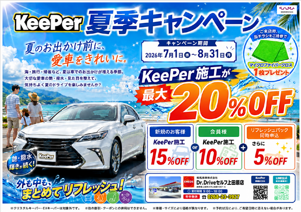 Dr.Driveセルフ上田原店 | 「キレイを、長く!」のカーコーティング