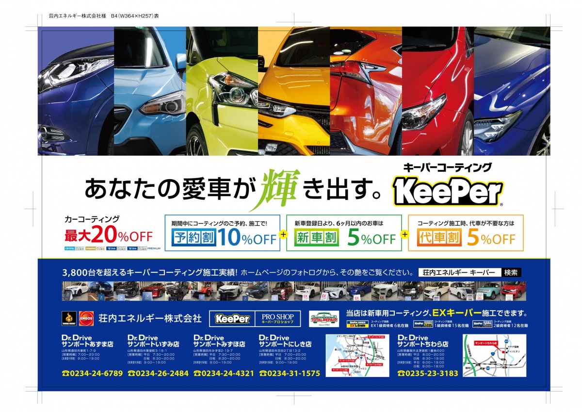 Keeper Proshopサンポートちわら店 キレイを 長く のカーコーティング Keeper