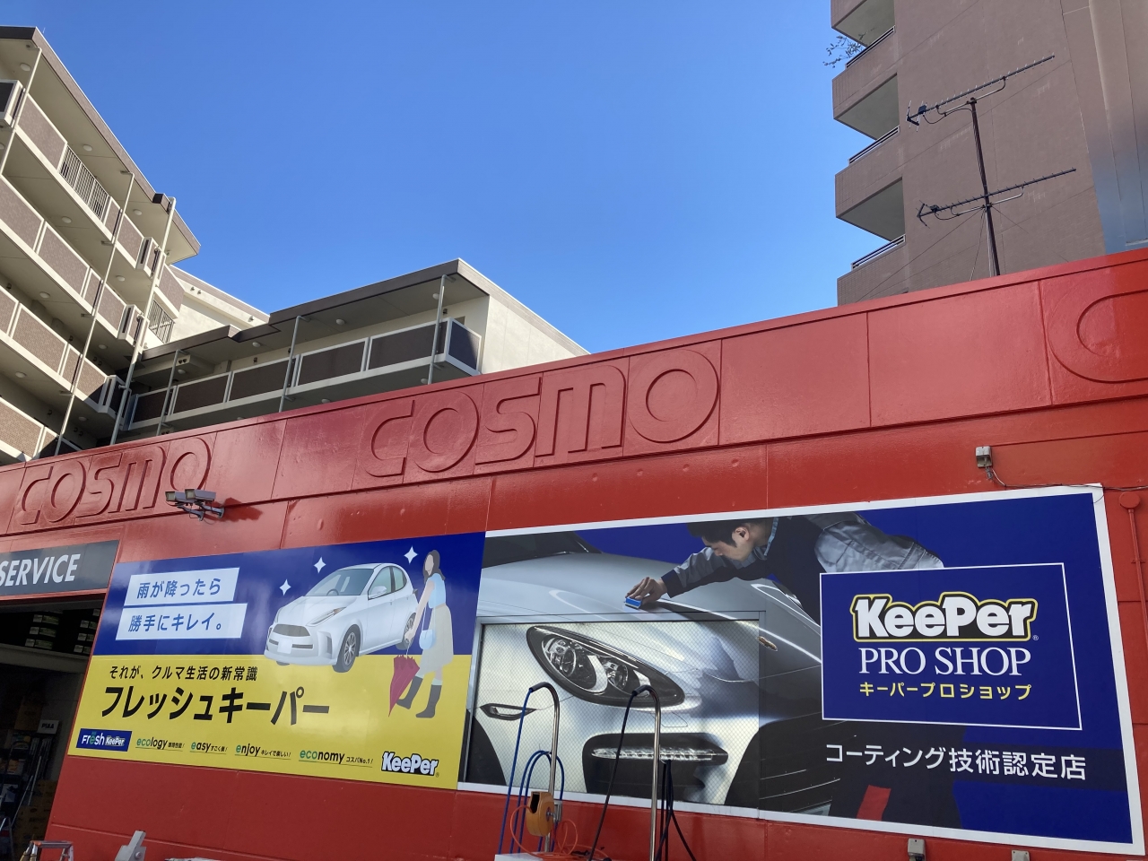 キーパープロショップ大津市瀬田店 上原成商事株式会社