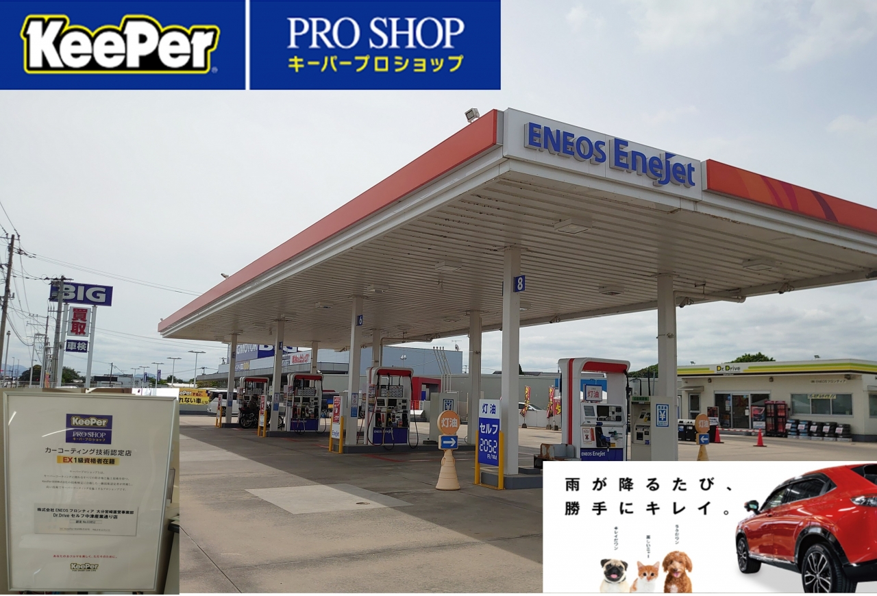 Dr.Driveセルフ中津産業通り店 株式会社ENEOSモビリニア 九州支店