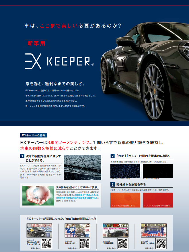 KeePerプロショップ 大網みずほ台 | 「キレイを、長く!」のカー 