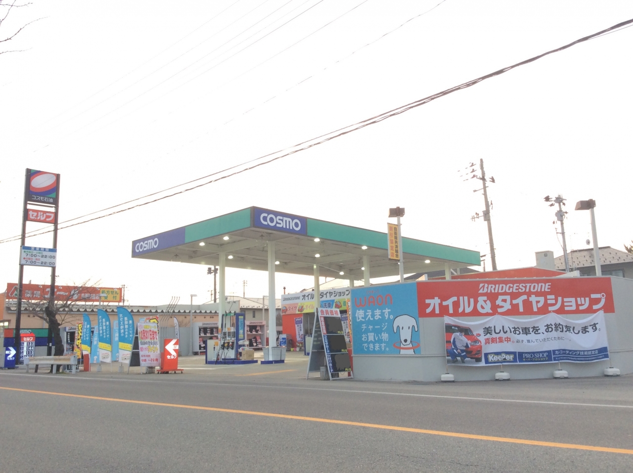 将軍野SS 協和石油株式会社