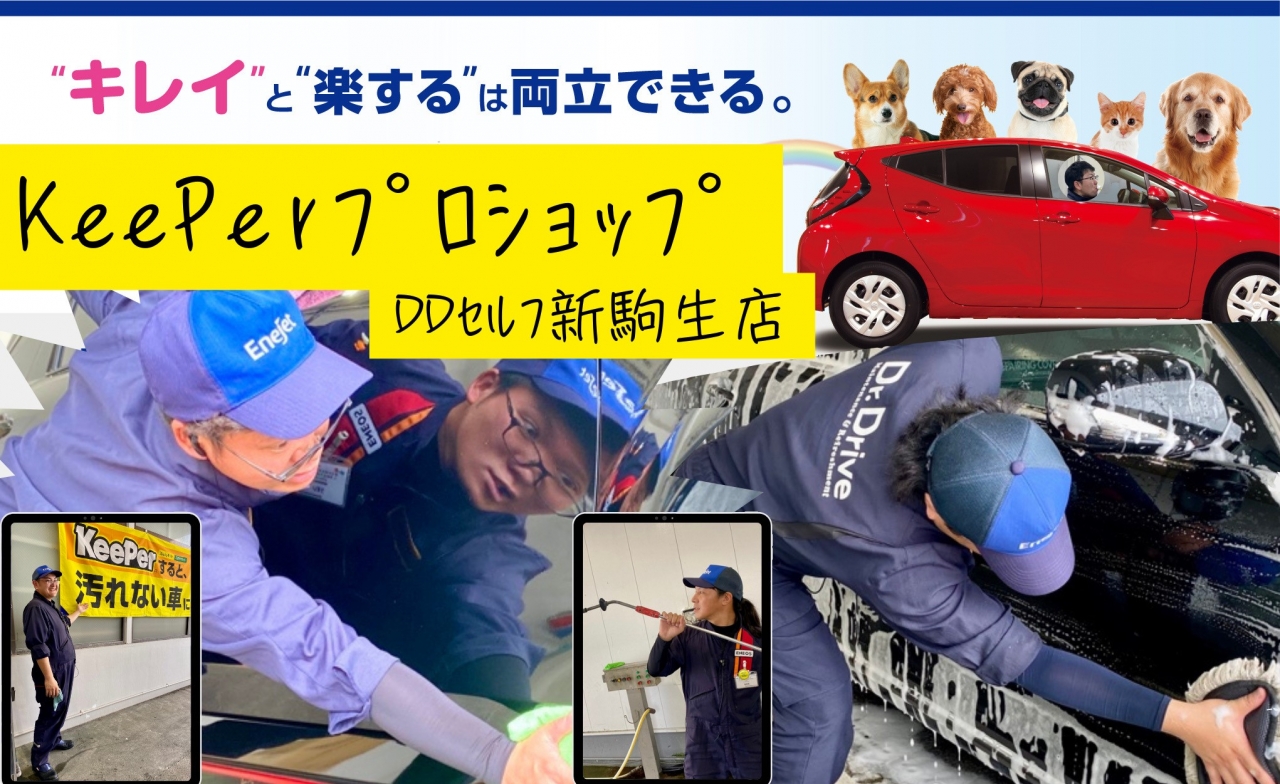 Dr.Driveセルフ新駒生店 株式会社ENEOSモビリニア 北関東支店
