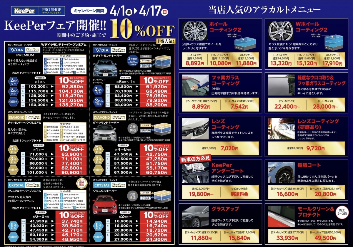 Enejet Dr Drive 横浜ゆめが丘ss キレイを 長く のカーコーティング Keeper