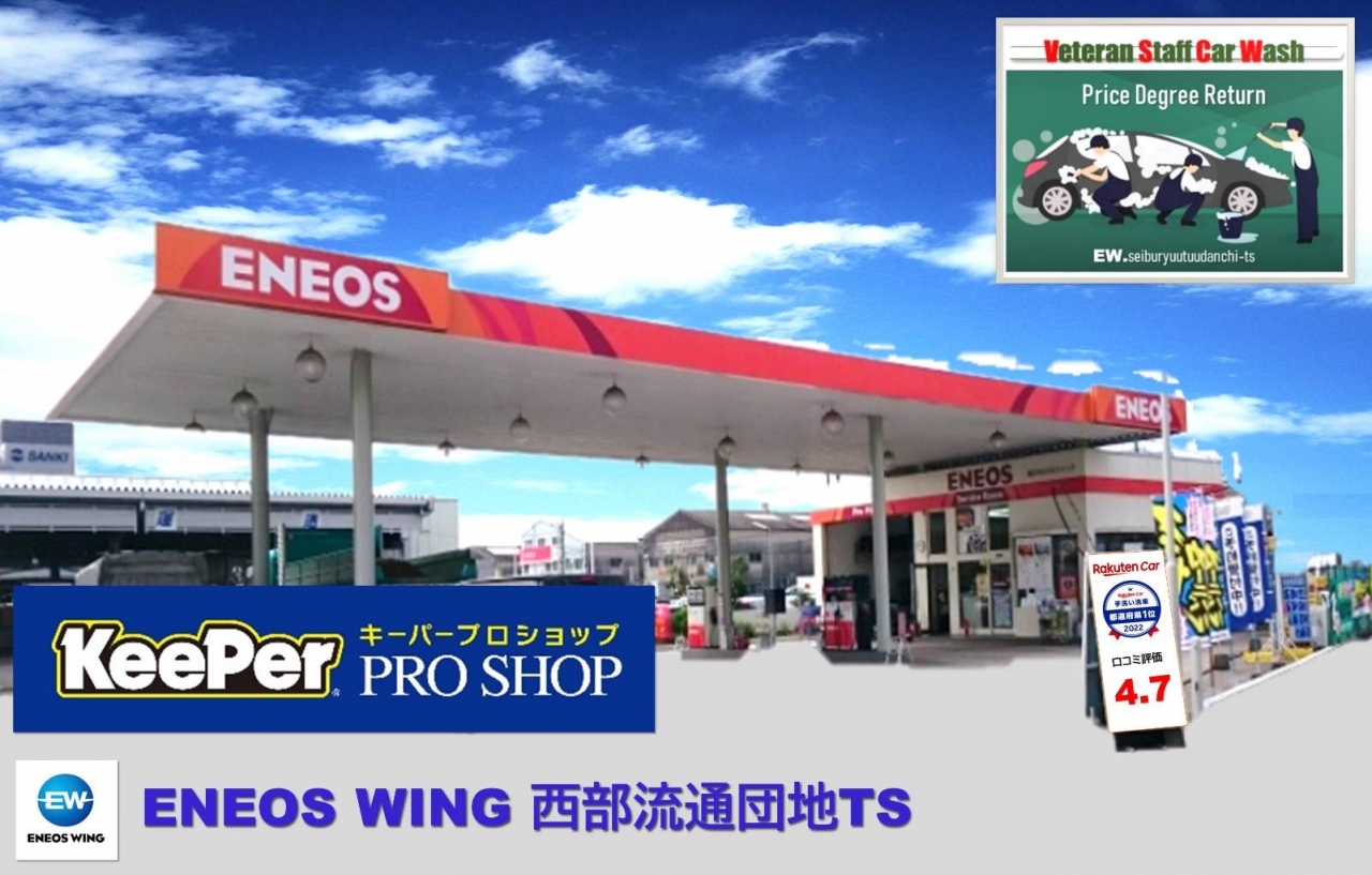 西部流通団地TS 株式会社ENEOSウイング