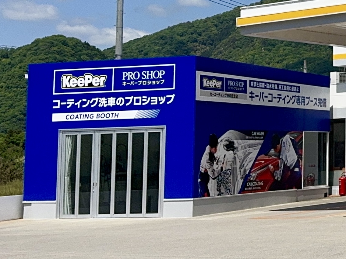 可部バイパス給油所 株式会社大野石油店