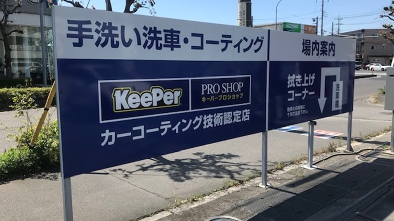 Dr.Driveセルフ三室店 株式会社ENEOSモビリニア 埼玉支店