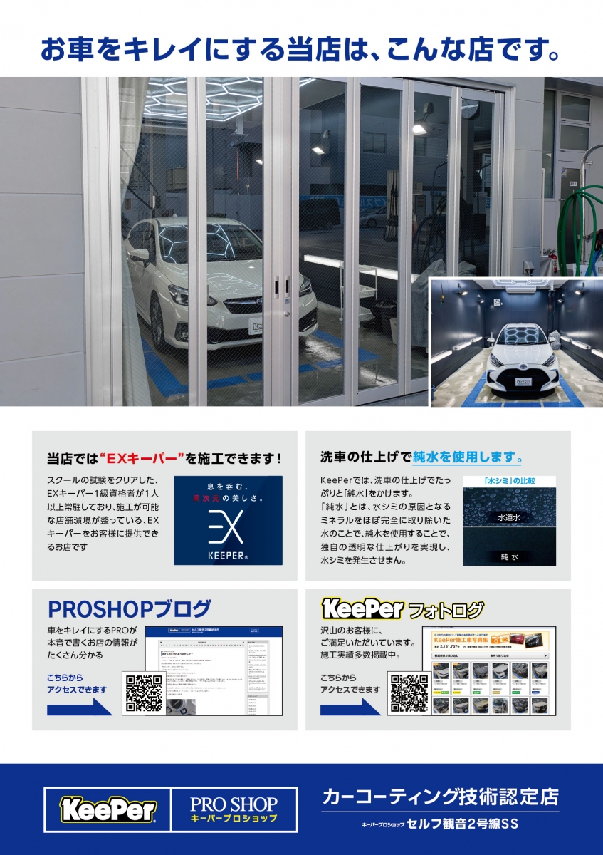 セルフ観音2号線給油所 | 「キレイを、長く!」のカーコーティング 