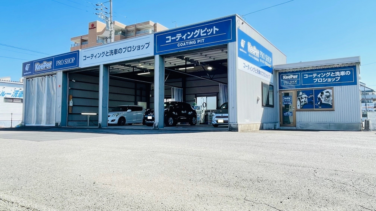 KeePerPROSHOP 正木店 出光リテール販売株式会社 東海北陸カンパニー