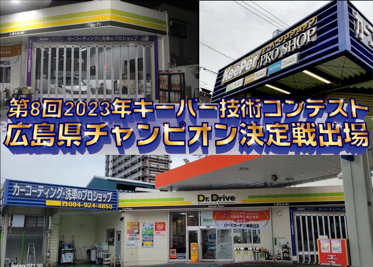 Dr.Driveローズガーデン東町SS 土居石油株式会社