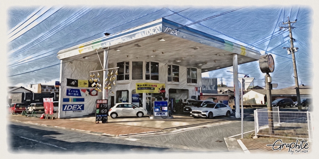 芦屋SS 有限会社中山石油店