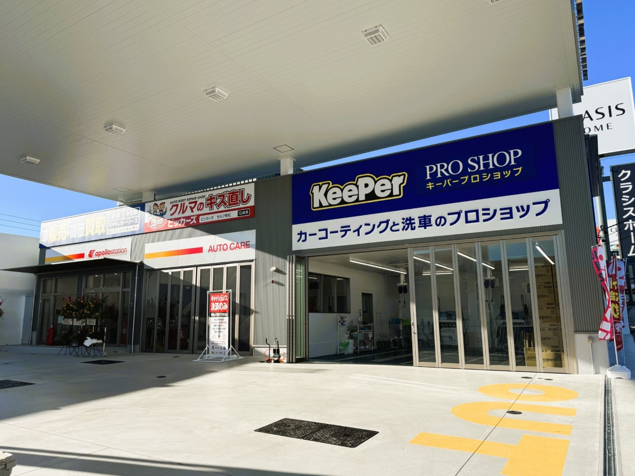 セルフ有松店 エザキ株式会社