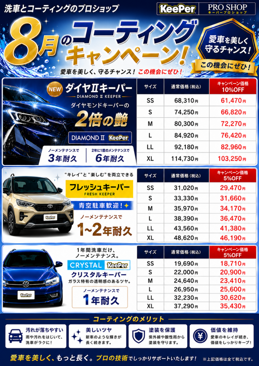 エネクスフリート高森店 | 「キレイを、長く!」のカーコーティング