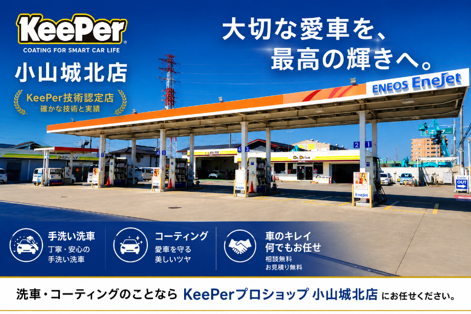 Dr.Driveセルフ小山城北店 株式会社ENEOSモビリニア 北関東支店