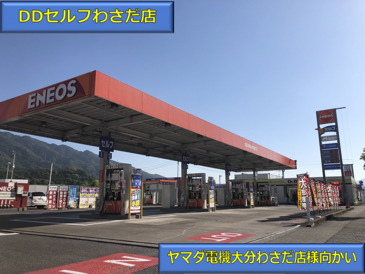 Dr.Driveセルフわさだ店 株式会社ENEOSモビリニア 九州支店