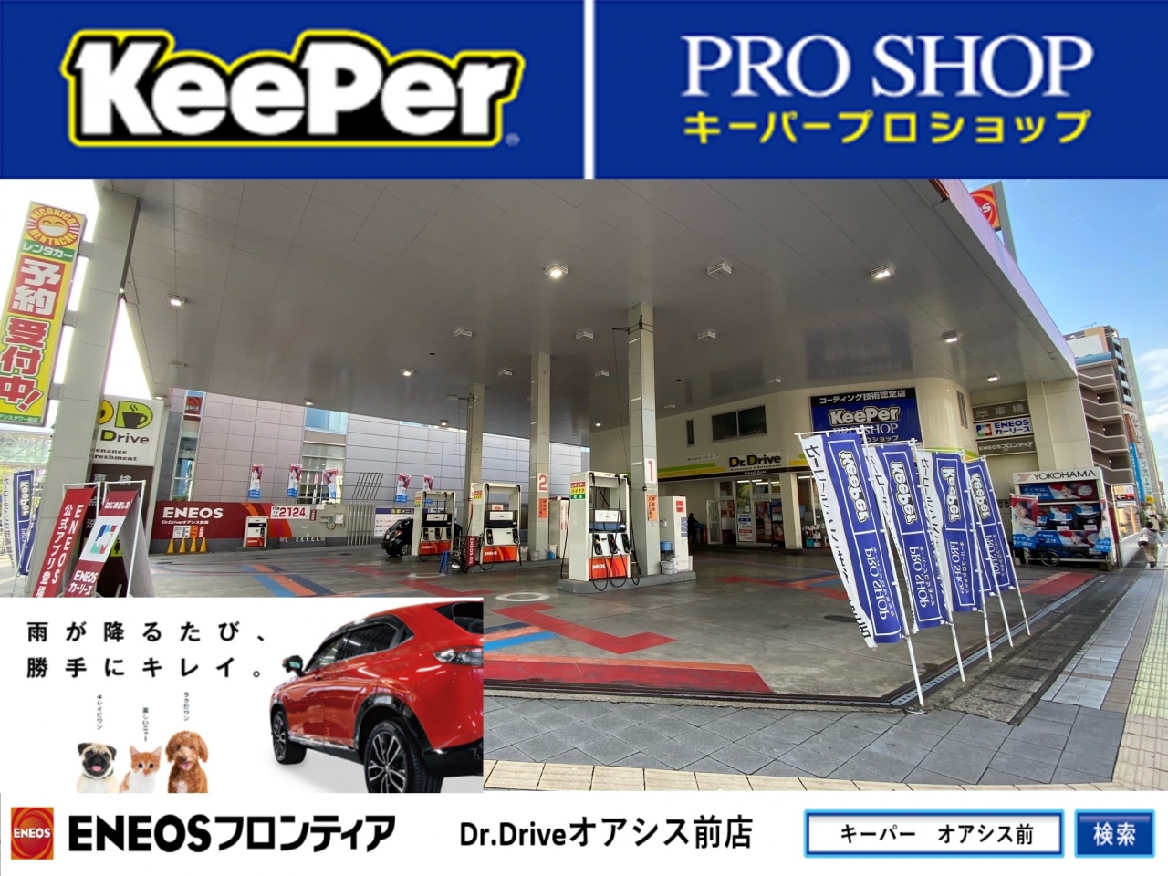 Dr.Driveオアシス前店 株式会社ENEOSモビリニア 九州支店